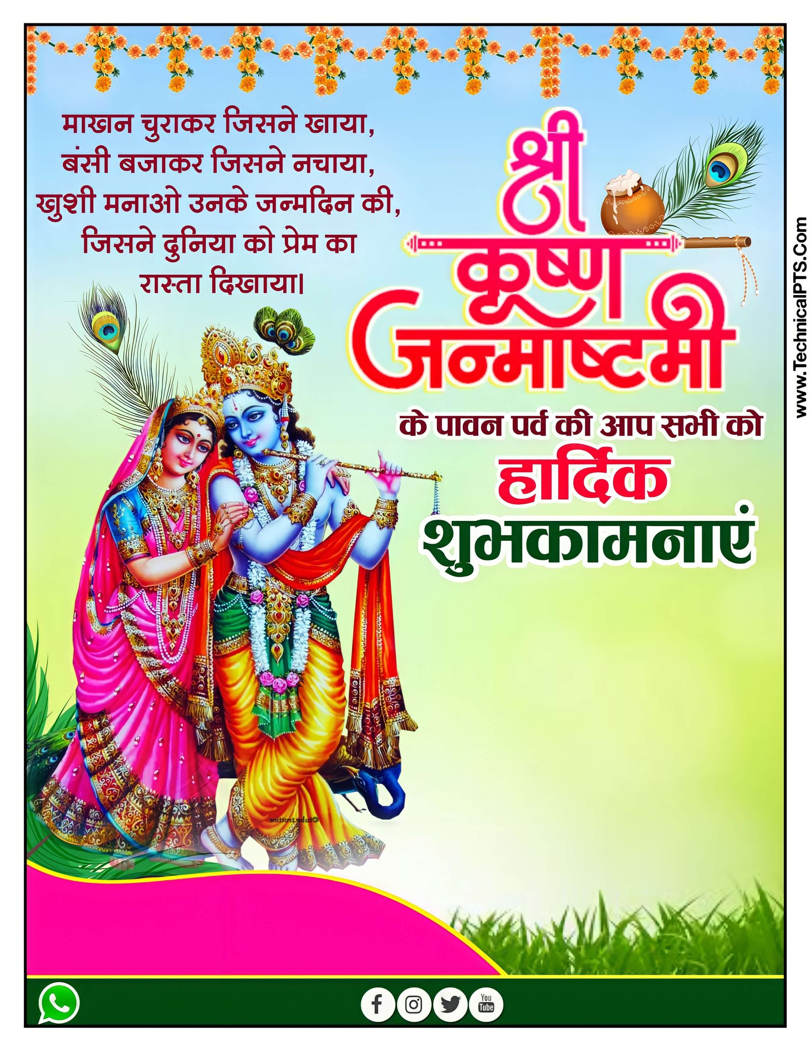 जन्माष्टमी का पोस्टर कैसे बनाएं| Janmashtami banner editing | Krishna Janmashtami ka poster Kaise Banaye